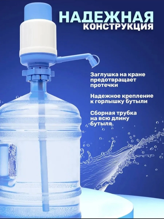 Помпа для воды, механическая, для  5, 10 и 19 л