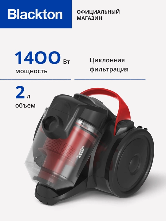 Пылесос Blackton Bt VC1403C, мощность 1400Вт, мощность всасывания, 350 Вт - 