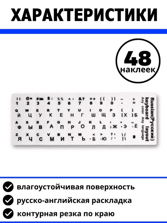 Наклейки на клавиатуры для ноутбука, русский, арабский, корейский, китайский раскладки