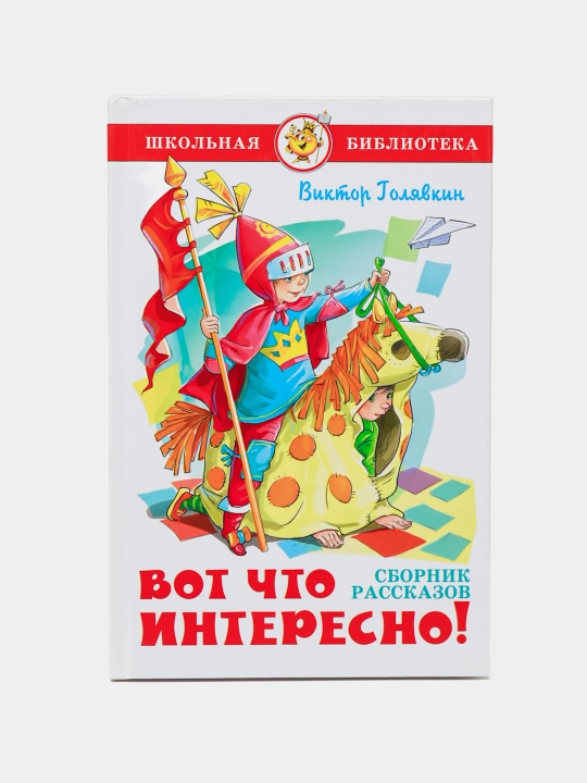 Вот что интересно! - 