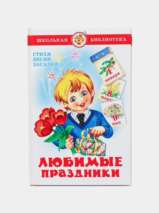 Любимые праздники - 