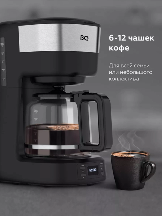 Qahva qaynatgich BQ CM1000, 1.2 l hajmi, quvvati 900 Vt, 6-12 chashka qahva, LCD displeyli