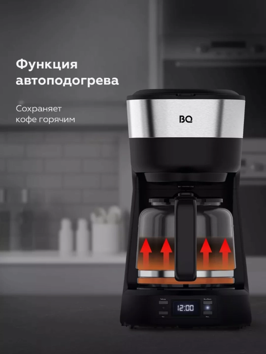 Qahva qaynatgich BQ CM1000, 1.2 l hajmi, quvvati 900 Vt, 6-12 chashka qahva, LCD displeyli
