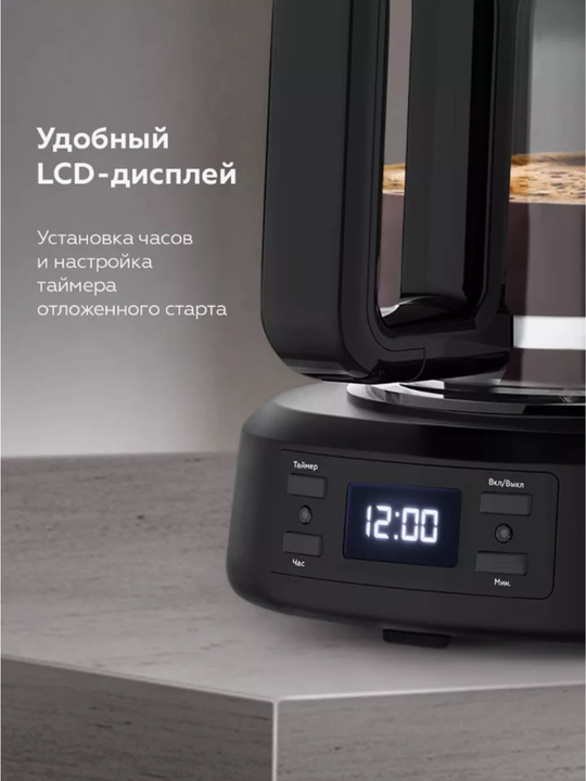 Qahva qaynatgich BQ CM1000, 1.2 l hajmi, quvvati 900 Vt, 6-12 chashka qahva, LCD displeyli