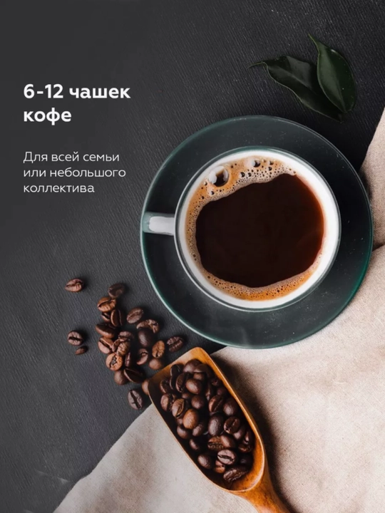 Qahva qaynatgich BQ CM1000, 1.2 l hajmi, quvvati 900 Vt, 6-12 chashka qahva, LCD displeyli