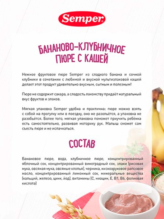 Semper meva va don pyuresi, banan va qulupnay bo'tqa bilan, 6 oydan boshlab, 120 g