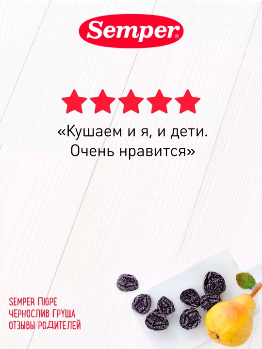 Mevali pyure Semper, olxo'ri nok, shakarsiz, 190 g