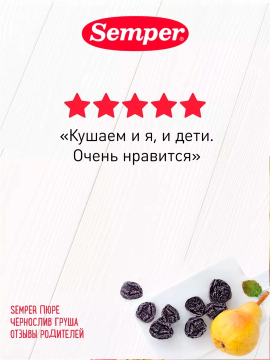 Mevali pyure Semper, olxo'ri nok, shakarsiz, 190 g