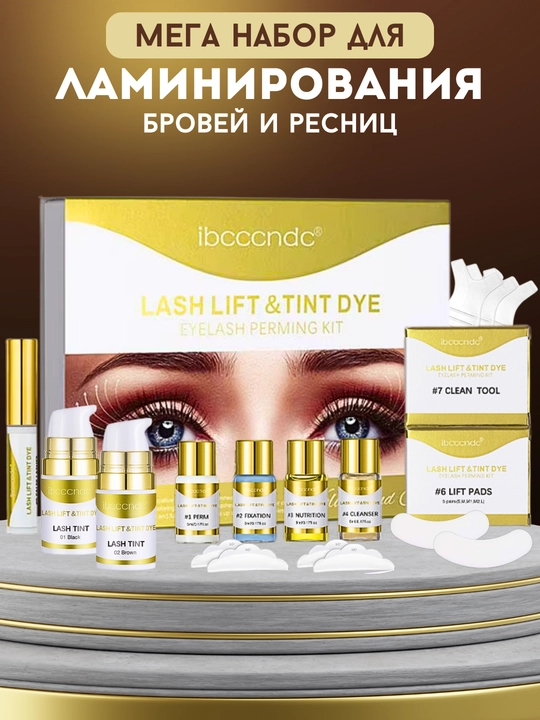 Набор для ламинирования ресниц, долговременная укладка и фиксация - 