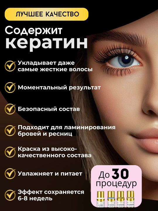 Набор для ламинирования ресниц, долговременная укладка и фиксация