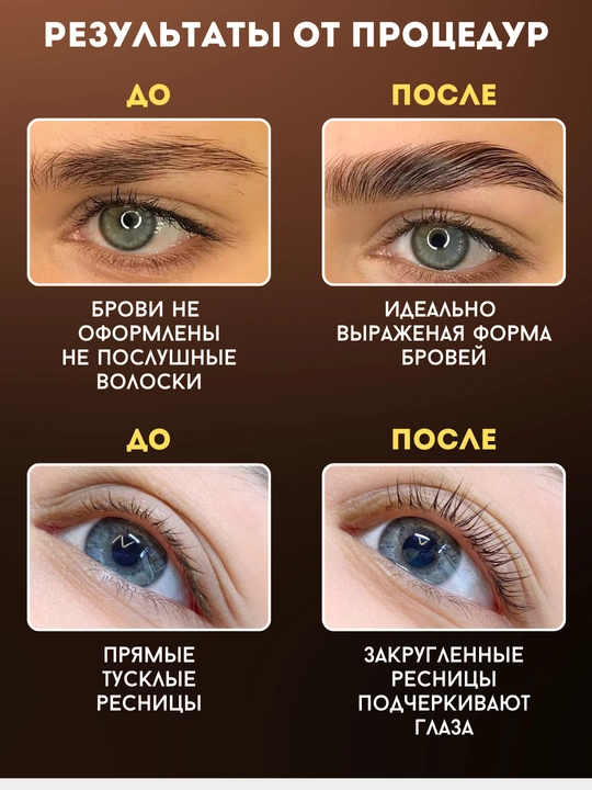 Набор для ламинирования ресниц, долговременная укладка и фиксация