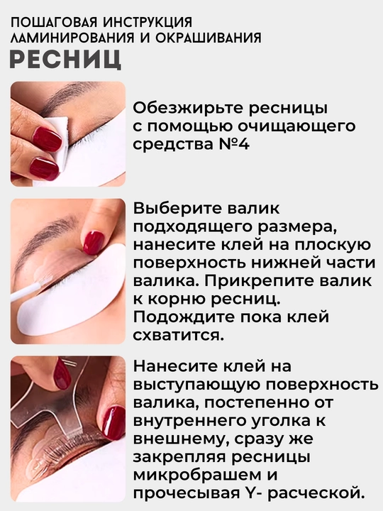 Набор для ламинирования ресниц, долговременная укладка и фиксация