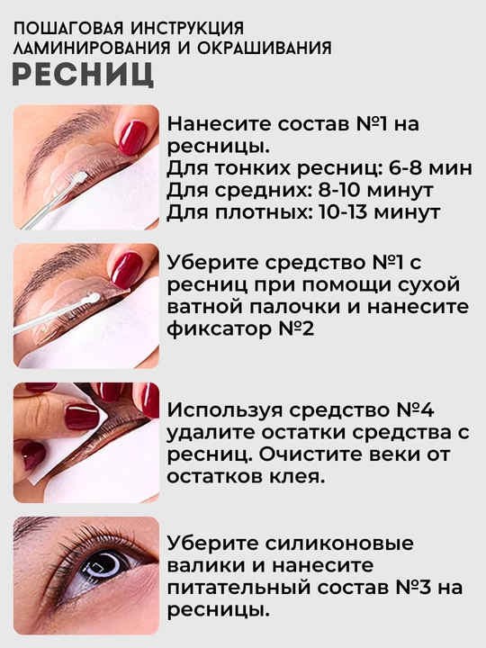 Набор для ламинирования ресниц, долговременная укладка и фиксация