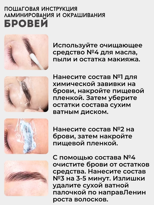 Набор для ламинирования ресниц, долговременная укладка и фиксация