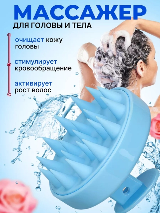 Массажная щетка, расческа для мытья волос, для кожи головы и тела - 