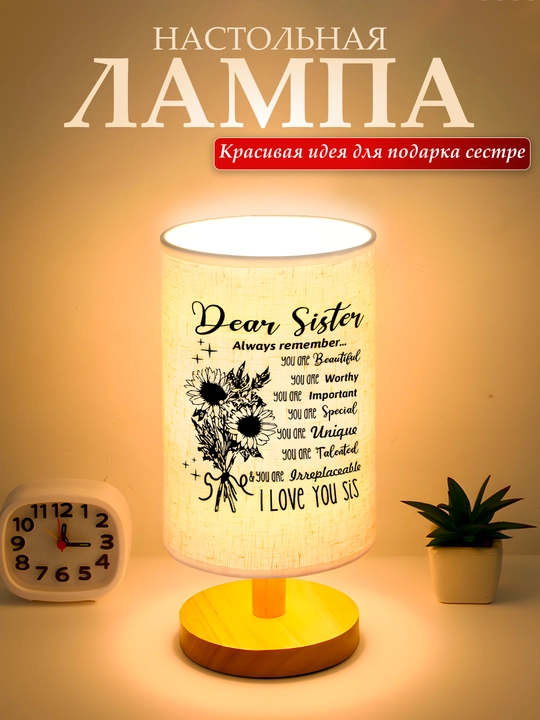 Ona, singil va qiz uchun tungi chiroq, chiroqsiz sotiladi - 