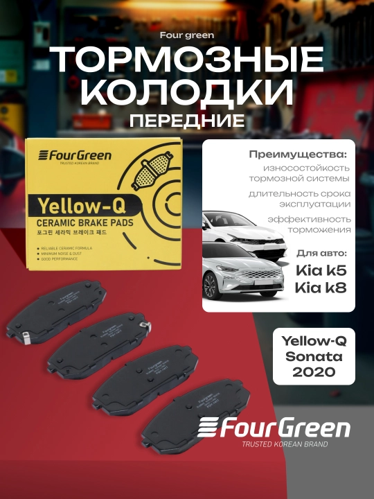 Kia K5/K8 Hyundai Sonata 2020FourGreen old tormoz kolodkalari, sopol OEM#58101 L1A01 - 