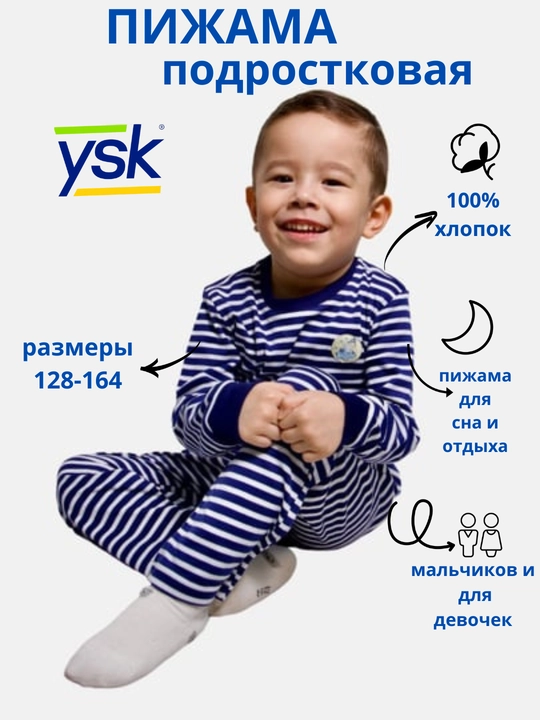 Рijama to'plam, paxta 8-14yoshli o'g'il va qiz bolalar uchun YSKUZB