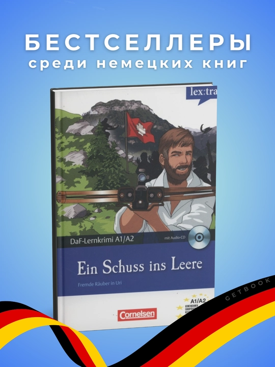 Ein Schuss ins Leere   Dittrich, Roland. Немецкий язык. Немецкий язык. Уровень  А1-А2 - 