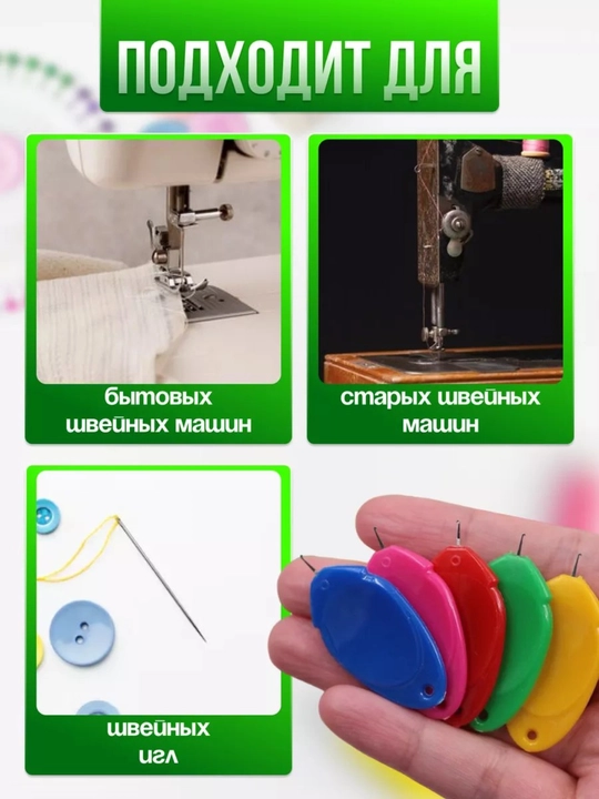Иголка, нитьрезатель, 5 в 1 упаковке