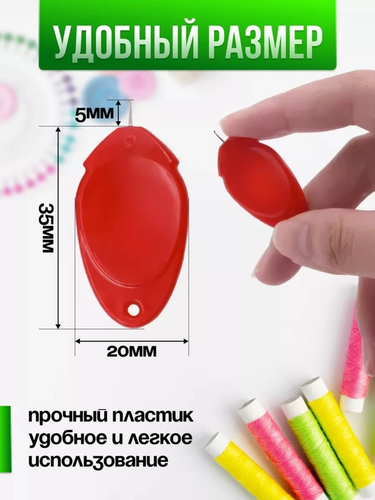 Иголка, нитьрезатель, 5 в 1 упаковке
