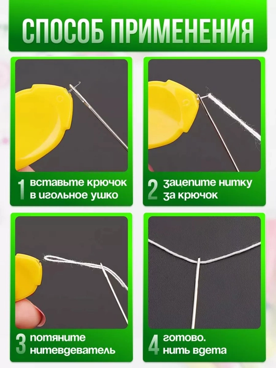 Иголка, нитьрезатель, 5 в 1 упаковке