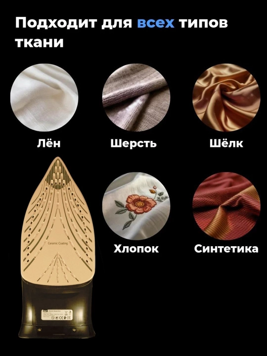 Паровой утюг, с керамическим покрытием RAF HY, 2600 Вт