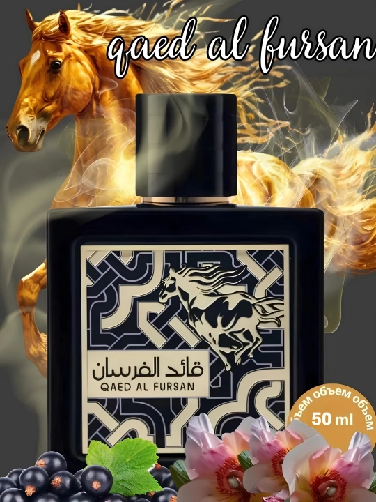 Atirlar Lattafa Qaed Al Fursan, uniseks, 50 ml