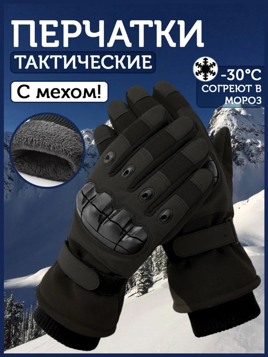 Mexli qo'lqop qishki taktik qo'lqoplar - 