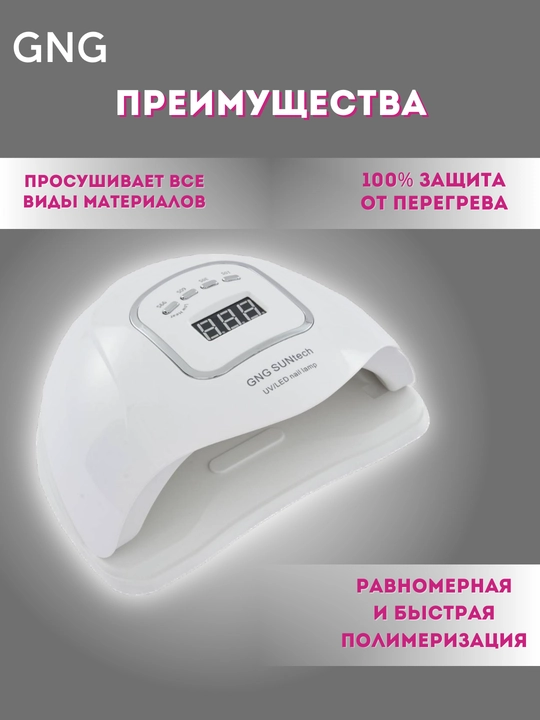 Professional lampa, UVLED manikyur lampasi GNG SUNtech