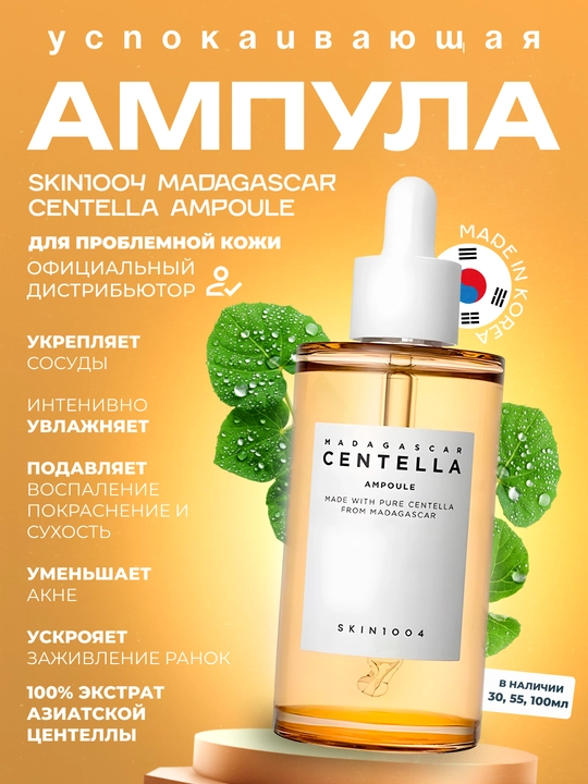 Tinchlantiruvchi ampula SKIN1004 Madagascar Centella Ampoule