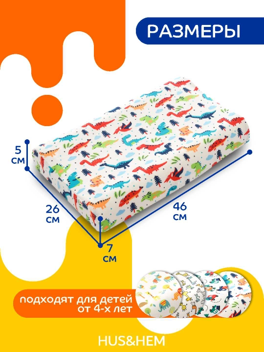 Детская ортопедическая подушка для сна, наполнитель с эффектом памяти Memory Foam
