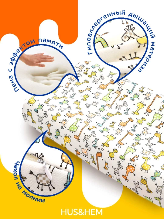 Bolalar ortopedik yostiqchasi, Memory Foam xotira effektiga ega to‘ldirgich - 