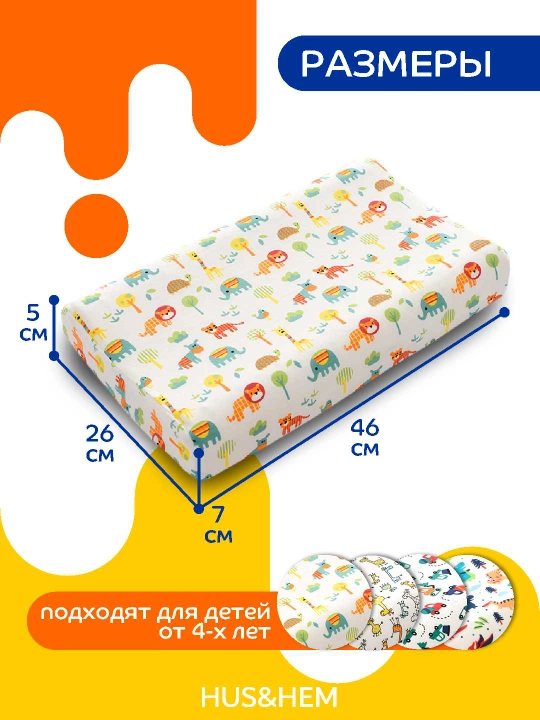 Детская ортопедическая подушка для сна, наполнитель с эффектом памяти Memory Foam