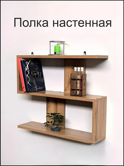 Полка настенная, навесная, для книг и цветов, 100% готовая сборка — BOBOYCA-BOBSPOL-БЕЖМЕЛ