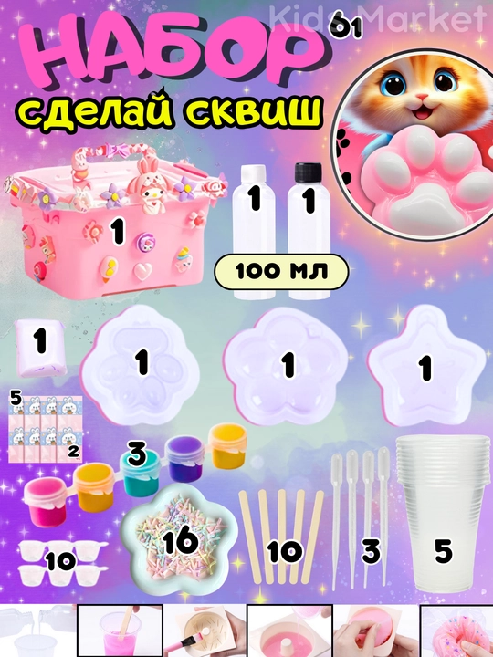 To'plam skvush yaratinsh, bolalar ijodiy to'plami, yaratinsh tab-lapka slaymini - 