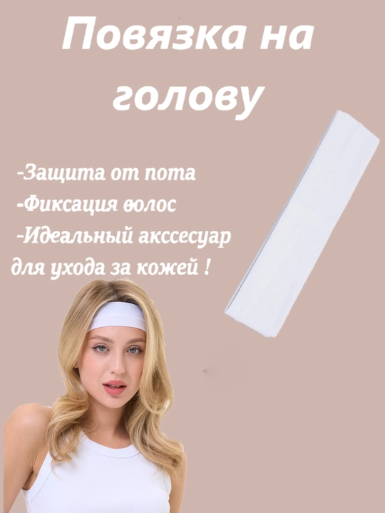 Boshga sochlar uchun sport tasmasi - 