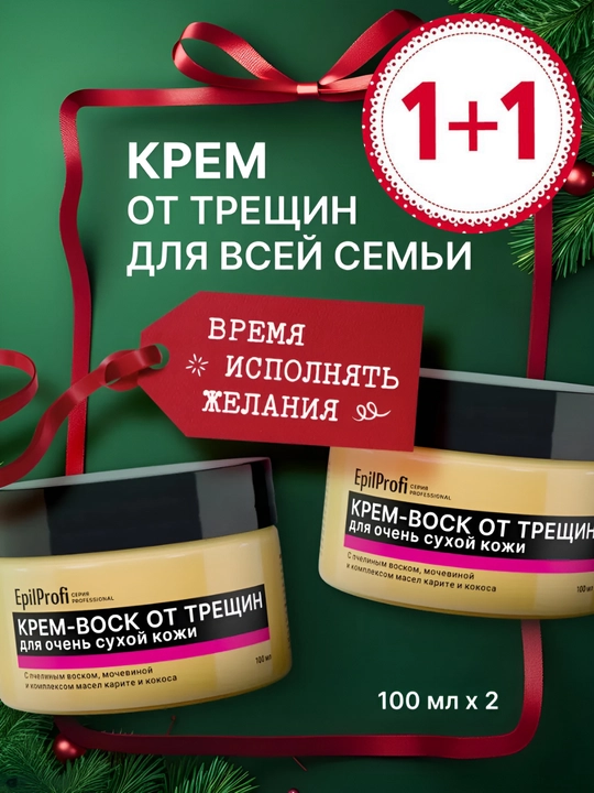 EpilProfi крем для тела и ног, набор 2 штуки, пчелиный воск от трещин для сухой кожи - 