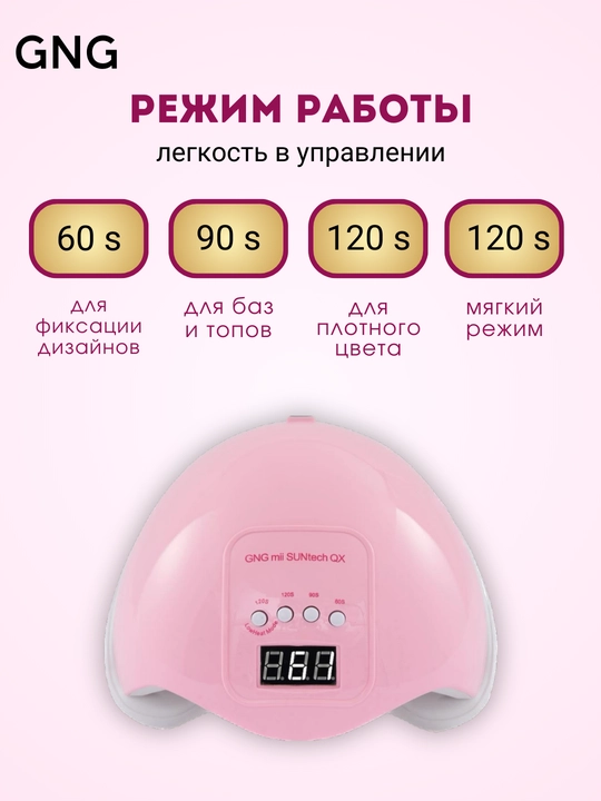 Manikyur va pedikyur uchun chiroq GNG SUNtech QX