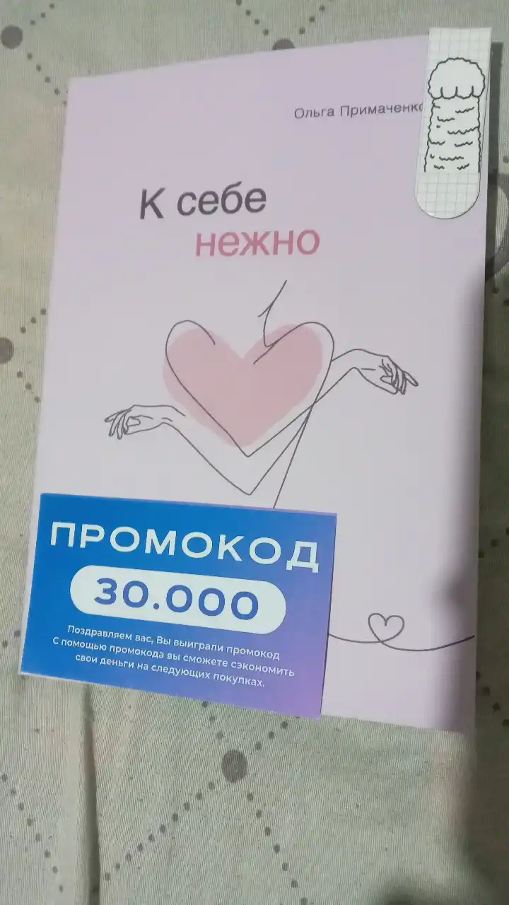K sebe nezhno, Ol'ga Primachenko. S toboy ya doma. Vse zakonchitsya, a ty net