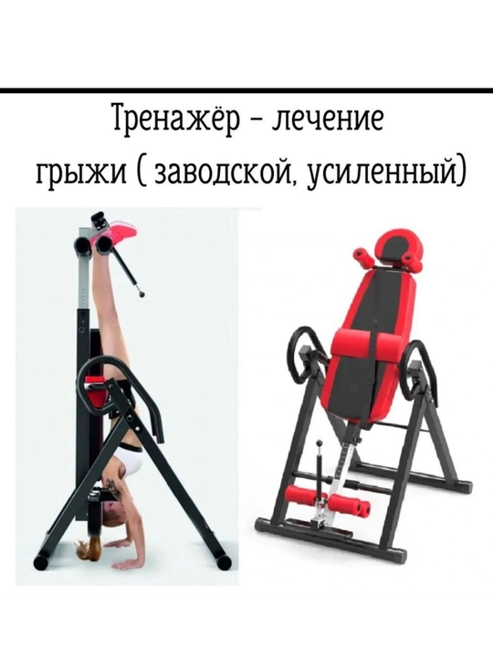 Inversion stol, trenajyor, umurtqa va orqa miya massajeri