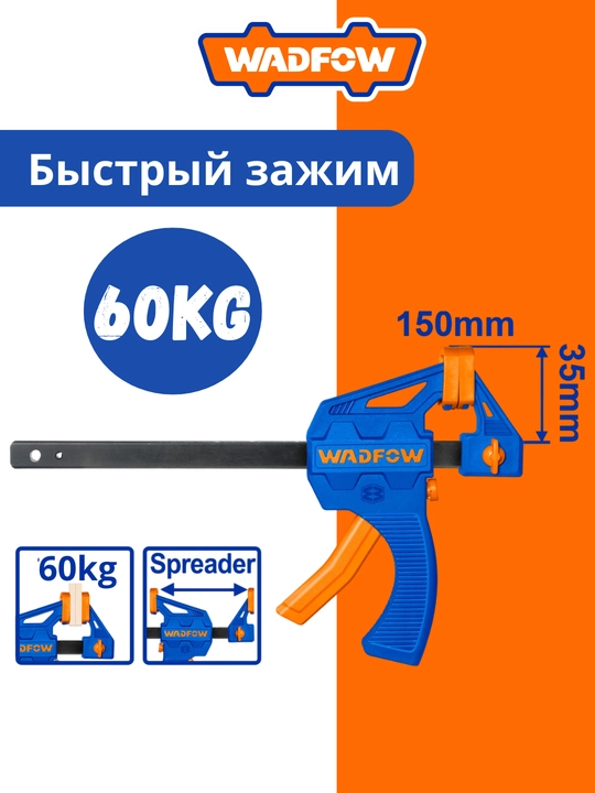 Tez qisqich  WADFOW 6" / 60X150 mm WCP4306 - 