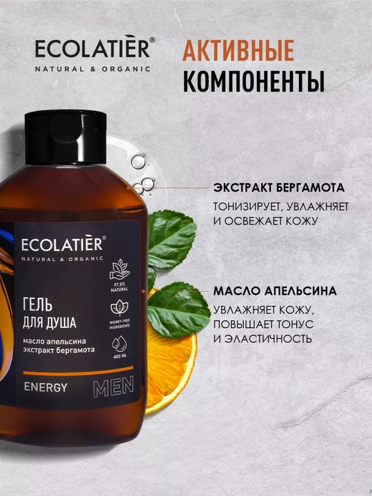 Мужской гель для душа Energy, гель-душ для тела с натуральными ингредиентами, 400 мл