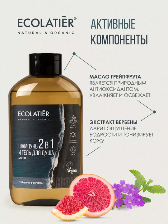 Мужской шампунь и гель для душа 2в1 Ecolatier "Sport", натуральный состав, 600 мл