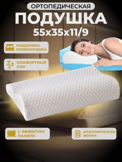 Ортопедическая подушка для сна, анатомическая для шеи, с эффектом памяти