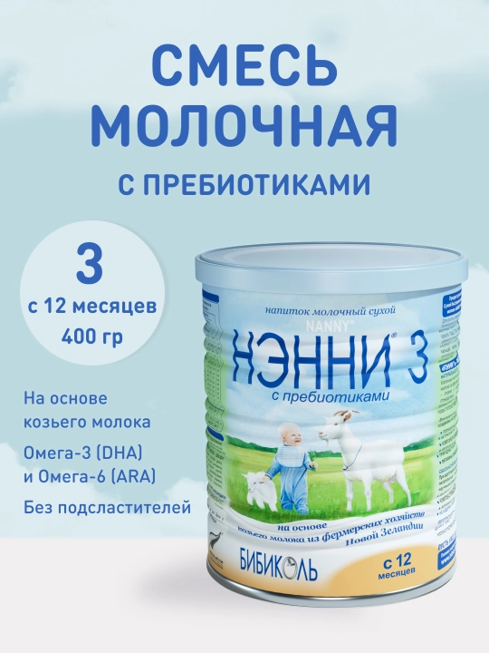Quruq sutli ichimlik НЭННИ 3, echki sutiga asoslangan, 12 m + 400 g - 