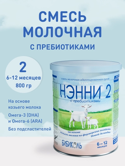 Сухая молочная смесь Нэнни 2, на основе козьего молока, с пребиотиками 6-12 м, 800 г - 