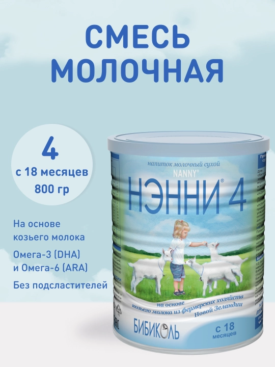 Сухой молочный напиток НЭННИ 4, на основе козьего молока, 18 месяцев +, 800 г - 