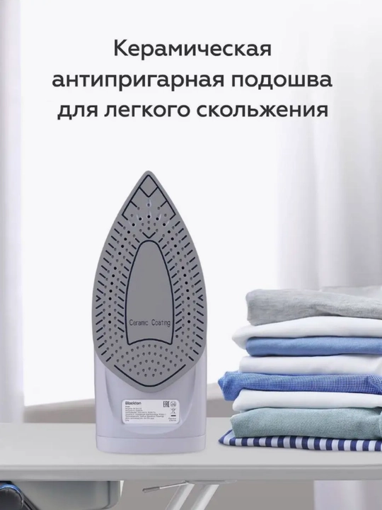 Утюг для глажки одежды Blackton Bt SI1111,высокая мощность 2200 Вт, вертикальное отпаривание