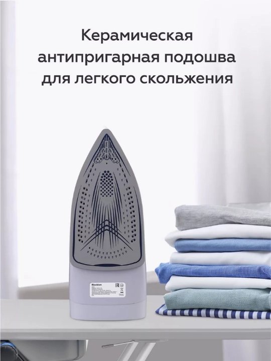 Утюг для глажки Blackton Bt SI3113,2200Вт,керамический,вертикальное отпаривание,шнур 1.6 м